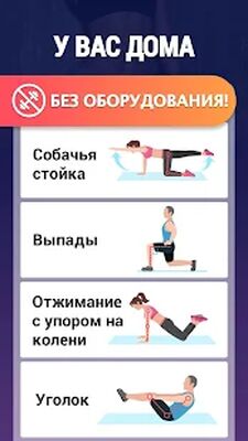 Скачать Сжигание Жира - Упражнения для Похудения Дом [Без рекламы] RU apk на Андроид