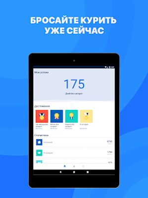Скачать Бросить курить [Premium] RUS apk на Андроид