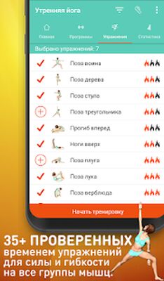 Скачать Йога для гибкости - утренняя зарядка [Без рекламы] RU apk на Андроид