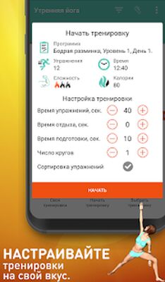 Скачать Йога для гибкости - утренняя зарядка [Без рекламы] RU apk на Андроид