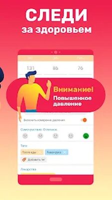 Скачать Дневник давления и пульса - Кардио журнал [Полная версия] RUS apk на Андроид