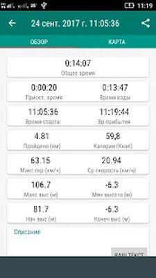 Скачать GPS Велокомпьютер [Без рекламы] RU apk на Андроид