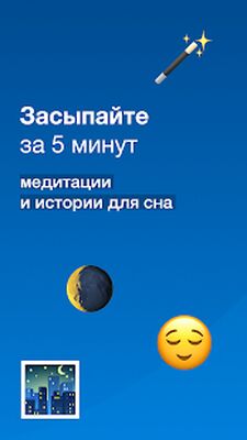 Скачать Практика — медитация и сон [Полная версия] RUS apk на Андроид