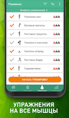 Скачать Утренняя зарядка и разминка перед тренировкой [Unlocked] RU apk на Андроид