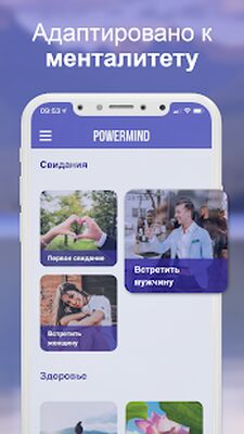 Скачать Powermind гипноз и звуки для сна, релакс медитация [Premium] RUS apk на Андроид