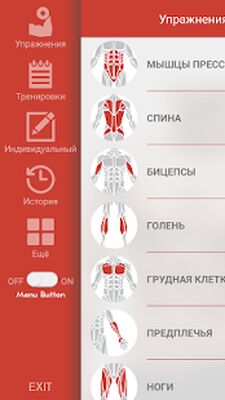 Скачать Фитнес и Бодибилдинг [Unlocked] RUS apk на Андроид