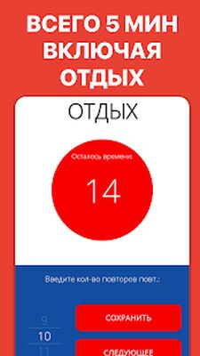 Скачать 5 минут для похудения [Unlocked] RUS apk на Андроид