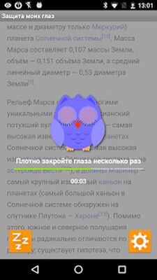 Скачать Защита моих глаз [Premium] RU apk на Андроид