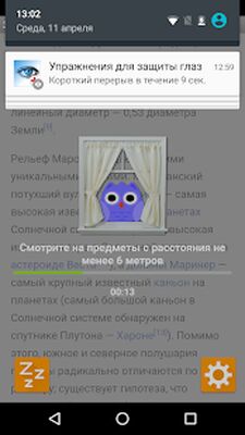 Скачать Защита моих глаз [Premium] RU apk на Андроид