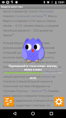 Скачать Защита моих глаз [Premium] RU apk на Андроид