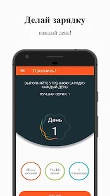 Скачать Утренняя зарядка - Проснись! FREE [Unlocked] RU apk на Андроид