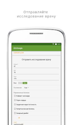 Скачать ECG Dongle [Unlocked] RU apk на Андроид