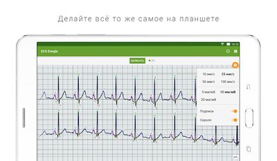 Скачать ECG Dongle [Unlocked] RU apk на Андроид
