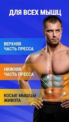 Скачать Рельефный Пресс за 30 Дней [Unlocked] RU apk на Андроид