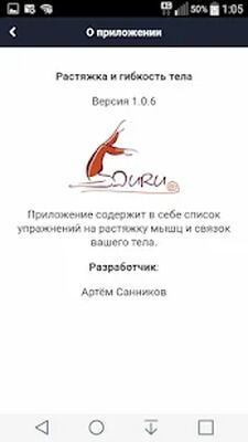 Скачать Растяжка и гибкость тела [Premium] RUS apk на Андроид