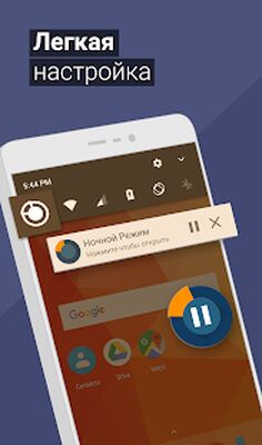 Скачать Ночной Режим: Фильтр синего света от мигрени [Без рекламы] RUS apk на Андроид