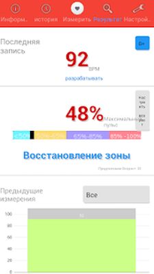 Скачать Уникальный Heart Rate Monitor [Unlocked] RU apk на Андроид