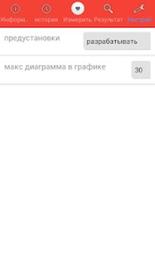 Скачать Уникальный Heart Rate Monitor [Unlocked] RU apk на Андроид