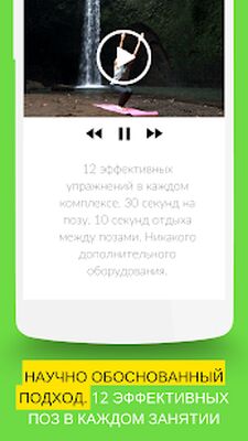 Скачать Йога для Начинающих, Похудения Дома: 7 Минут Йоги [Полная версия] RUS apk на Андроид