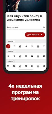 Скачать Бокс - тренировки в домашних условиях [Полная версия] RUS apk на Андроид