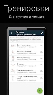 Скачать Фитнес тренер FitProSport [Без рекламы] RUS apk на Андроид