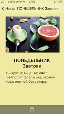 Скачать Диета Магги [Полная версия] RU apk на Андроид