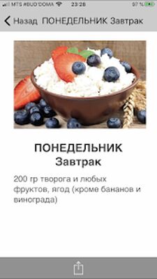 Скачать Диета Магги [Полная версия] RU apk на Андроид