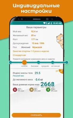 Скачать Счетчик калорий [Полная версия] RUS apk на Андроид