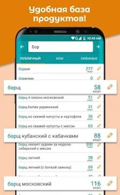 Скачать Счетчик калорий [Полная версия] RUS apk на Андроид