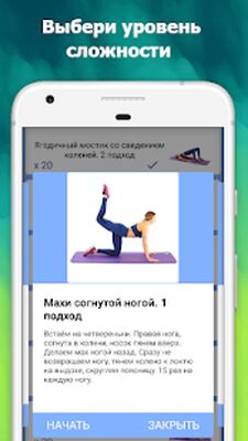 Скачать Похудение в ляшках за 30 дней [Unlocked] RU apk на Андроид