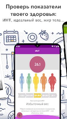 Скачать Дневник тела:измерить,взвесить [Unlocked] RUS apk на Андроид