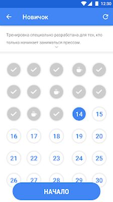 Скачать Пресс за 30 дней - тренировка для пресса [Premium] RUS apk на Андроид