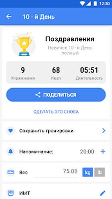 Скачать Пресс за 30 дней - тренировка для пресса [Premium] RUS apk на Андроид