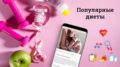 Скачать ПП меню на каждый день. Как сбросить лишний вес [Без рекламы] RU apk на Андроид