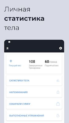 Скачать Тренировки в Зале и Дома [Полная версия] RUS apk на Андроид