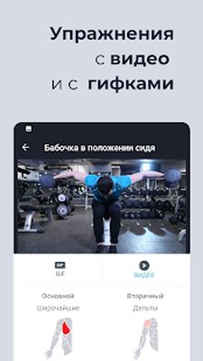 Скачать Тренировки в Зале и Дома [Полная версия] RUS apk на Андроид