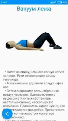 Скачать Вакуум Живота [Unlocked] RUS apk на Андроид