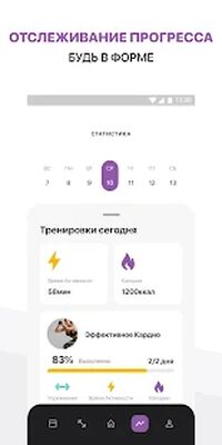 Скачать Мой тренер: программы тренировок для дома и зала [Unlocked] RUS apk на Андроид