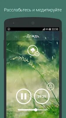 Скачать Музыка для медитации [Unlocked] RUS apk на Андроид