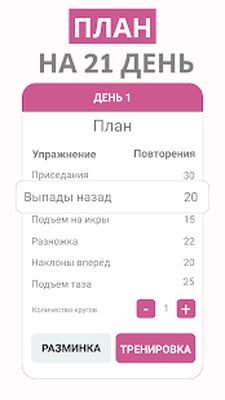 Скачать Ягодицы и ноги за 21 день [Unlocked] RU apk на Андроид