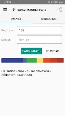 Скачать Калькулятор ИМТ [Premium] RUS apk на Андроид