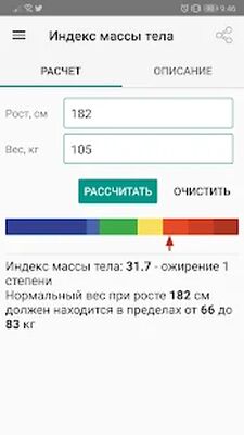 Скачать Калькулятор ИМТ [Premium] RUS apk на Андроид