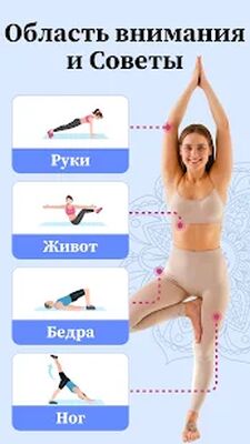 Скачать Йога для новичков: асаны [Без рекламы] RUS apk на Андроид