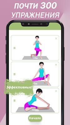 Скачать Йога для начинающих-Йога в домашних условиях [Unlocked] RUS apk на Андроид