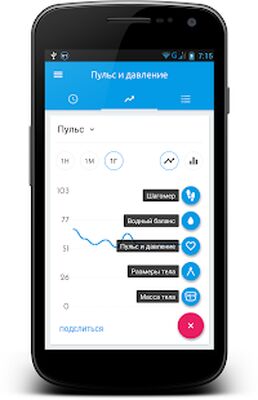 Скачать Пульс и давление [Unlocked] RUS apk на Андроид