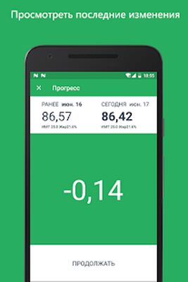 Скачать Мониторинг Веса [Premium] RUS apk на Андроид