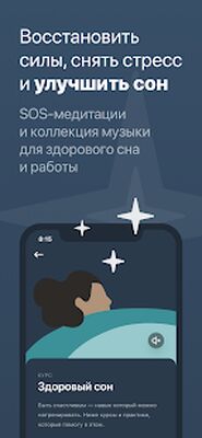 Скачать Prosto: Медитация для начинающих и здоровый сон [Полная версия] RU apk на Андроид