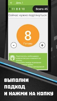 Скачать 50 подтягиваний. Будь сильнее [Premium] RU apk на Андроид