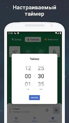 Скачать Звуки для сна: белый шум [Premium] RUS apk на Андроид