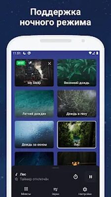 Скачать Звуки для сна: белый шум [Premium] RUS apk на Андроид